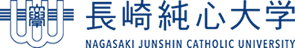 長崎純心大学